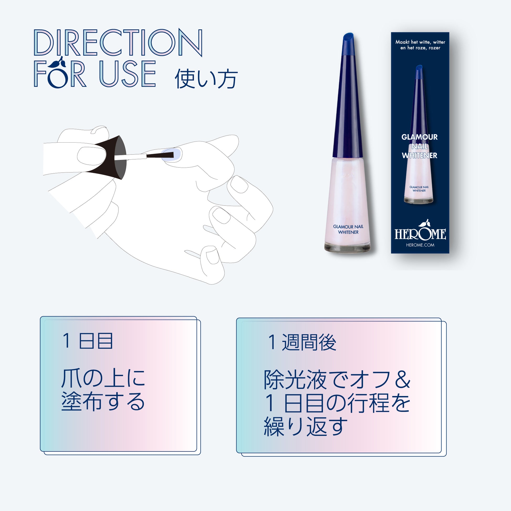 爪のファンデーション ネイルカラー オールインワン 桜貝色 エローム Herome グラムールネイルホワイトナー