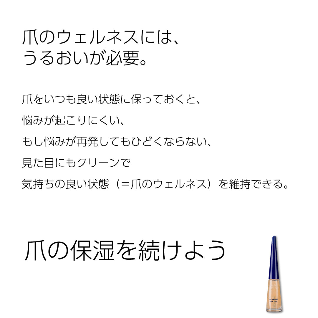 爪の化粧水 爪 保湿 爪保護 ネイルケア エローム Herome ハイドレイティングネイルジェル