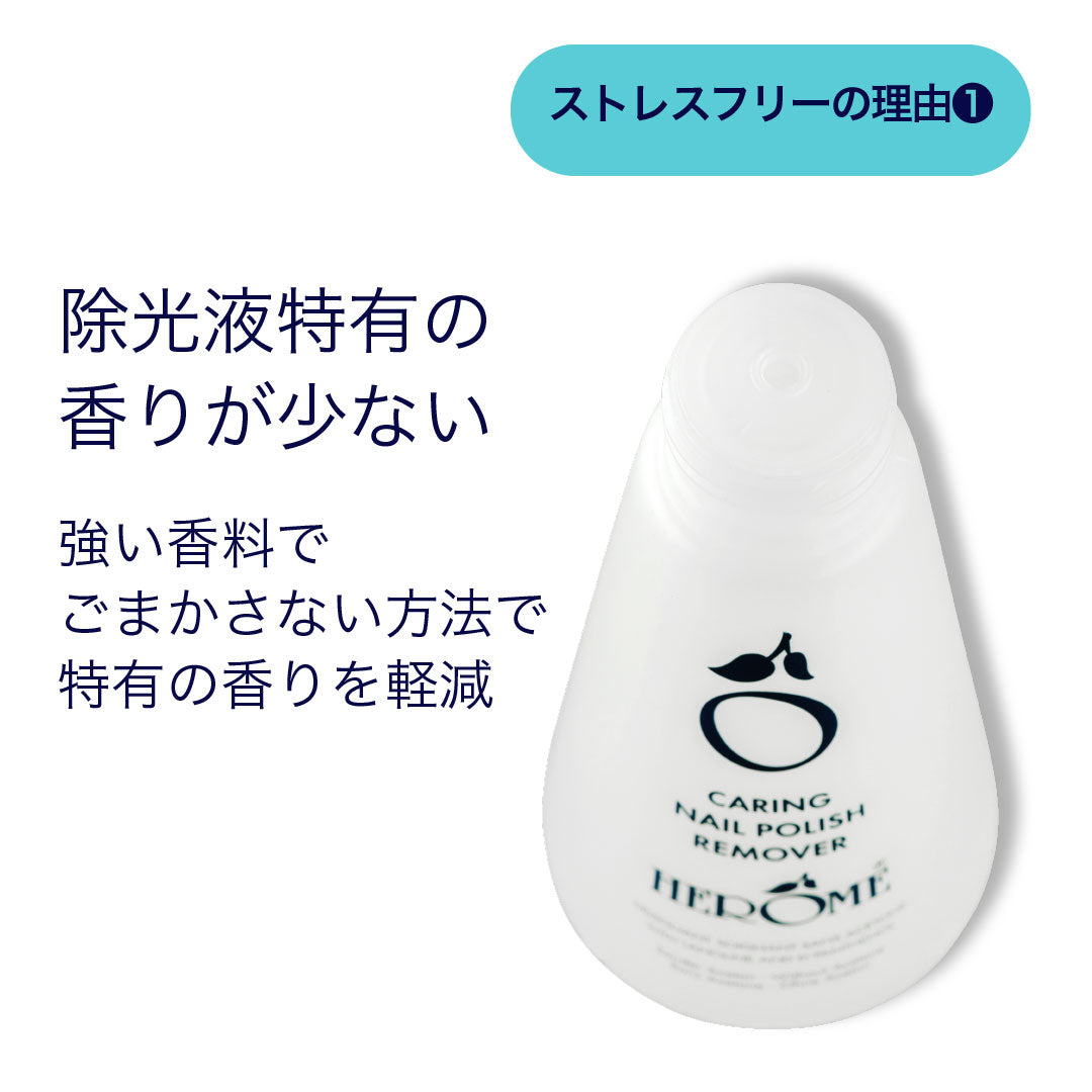 除光液　ネイルリムーバー　ケアリングポリッシュリムバー特徴1