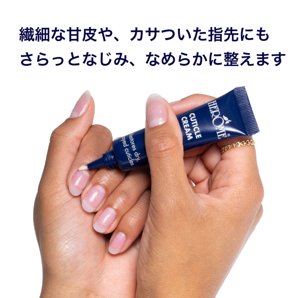 キューティクルクリーム 　説明2　Herome　エローム