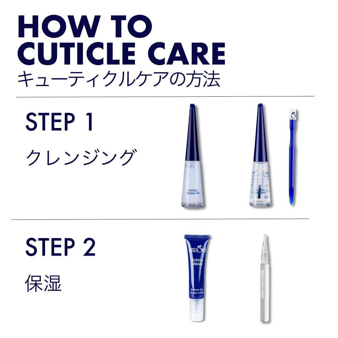 キューティクルケア　方法