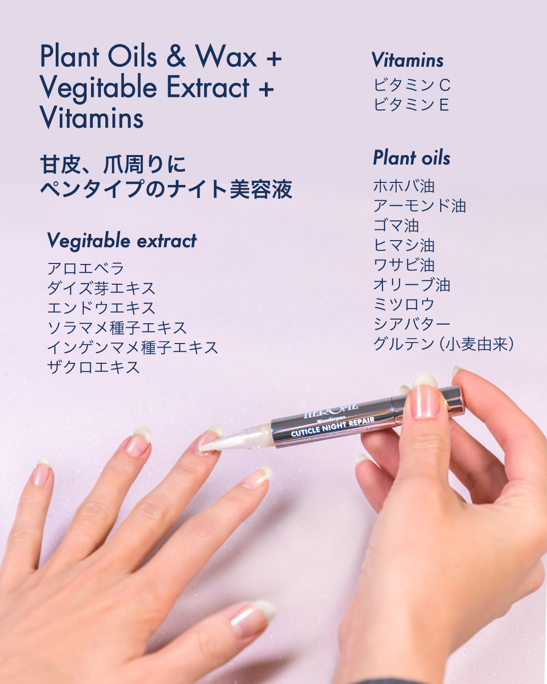 甘皮ケア ワンダーペン（キューティクルナイトセラム）エローム Herome