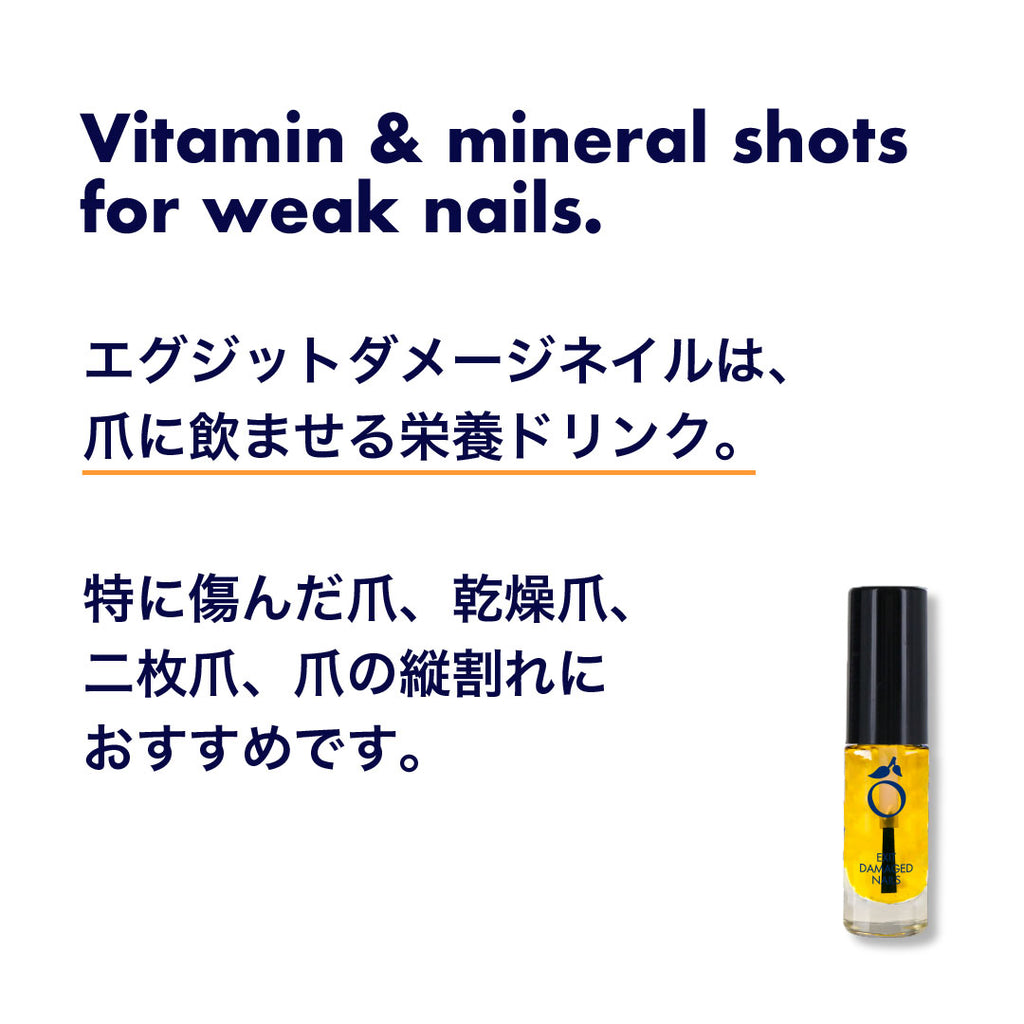 エグジットダメージネイル　特徴