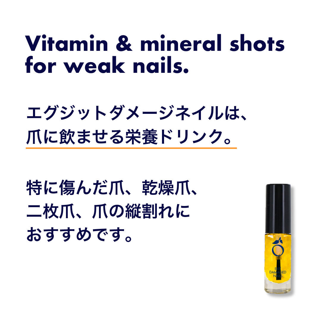 エグジットダメージネイル　特徴