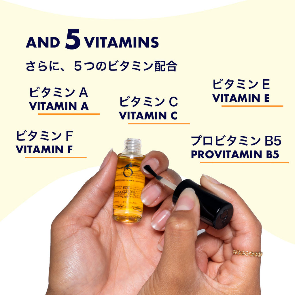 ネイルオイル　エグジットダメージネイル　ビタミン配合