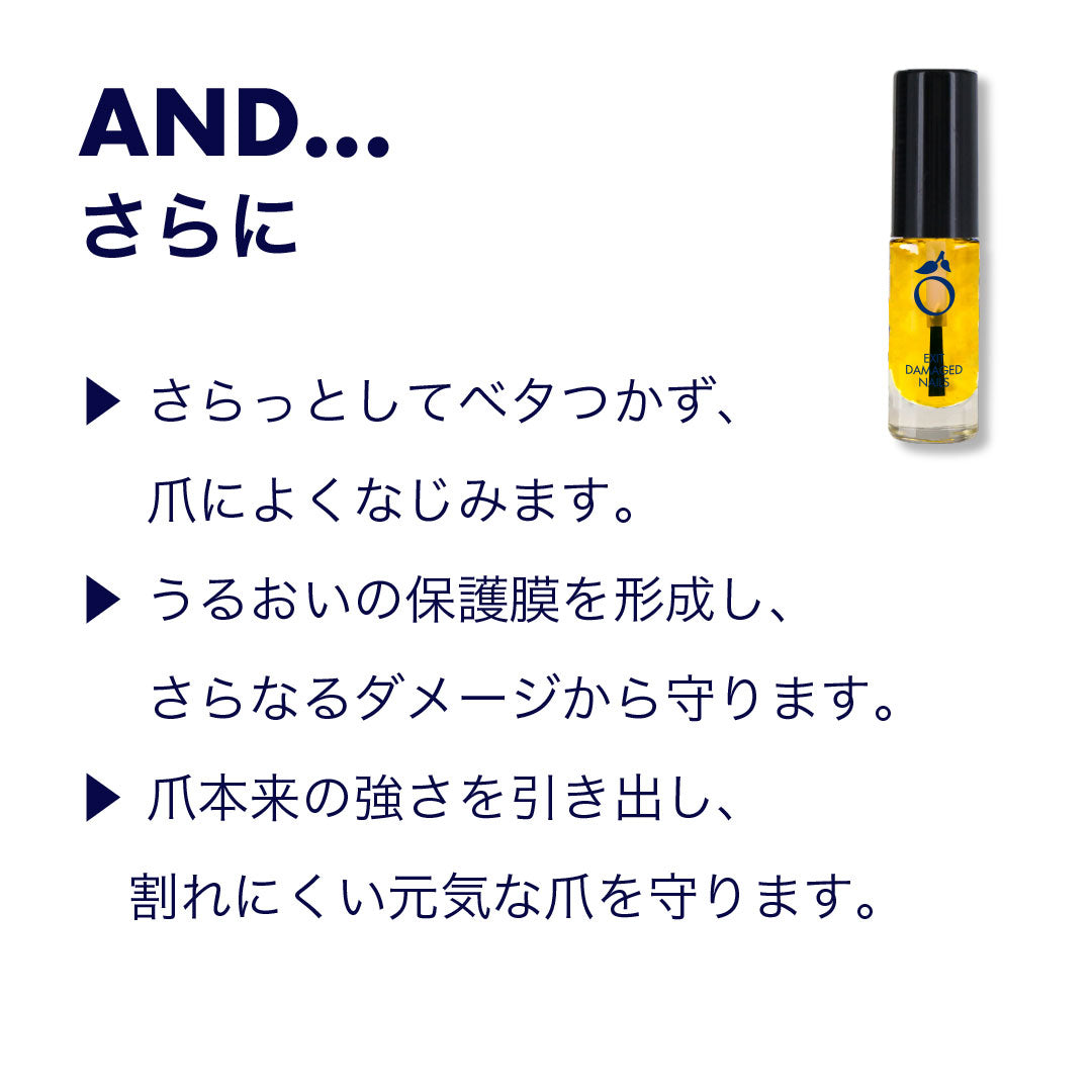 エグジットダメージネイル　特徴２