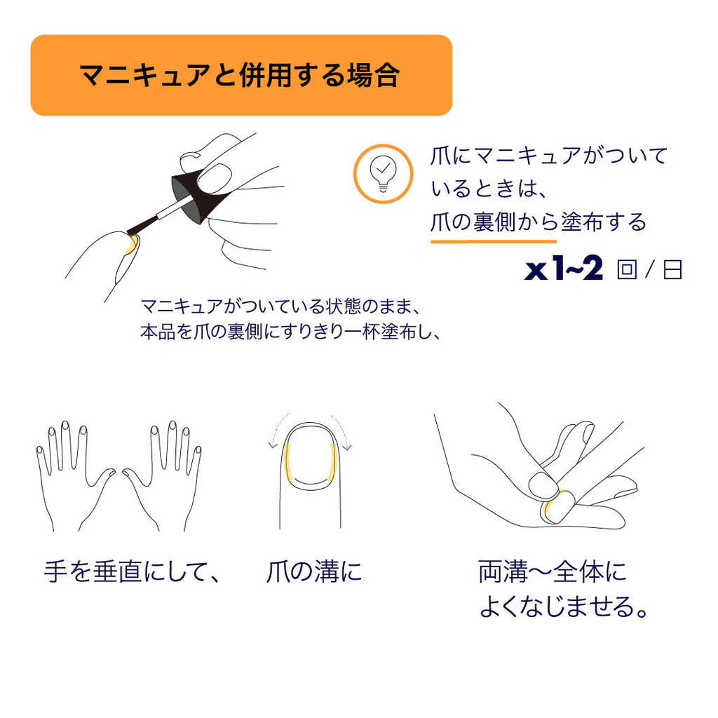 エグジットダメージネイル　使い方２